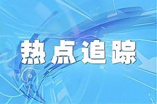 埃弗顿中场加纳：离开曼联是正确决定，和滕帅聊过，不想每周替补